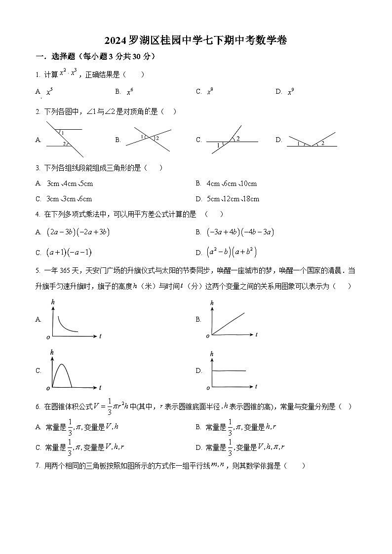 广东省深圳市罗湖区桂园中学2023-2024学年七年级下学期期中数学试题（原卷版+解析版）01