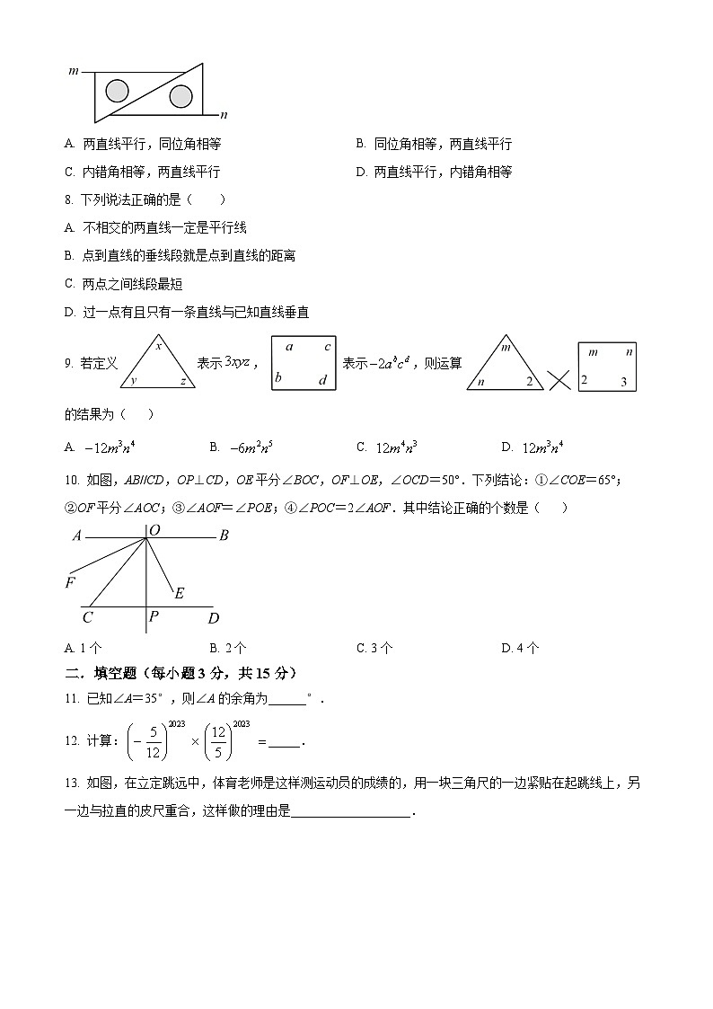 广东省深圳市罗湖区桂园中学2023-2024学年七年级下学期期中数学试题（原卷版+解析版）02