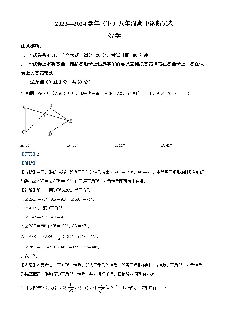 河南省焦作市2023-2024学年八年级下学期期中数学试题（原卷版+解析版）01
