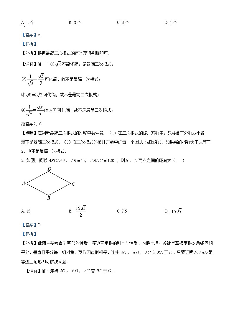 河南省焦作市2023-2024学年八年级下学期期中数学试题（原卷版+解析版）02