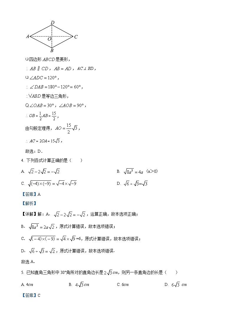 河南省焦作市2023-2024学年八年级下学期期中数学试题（原卷版+解析版）03