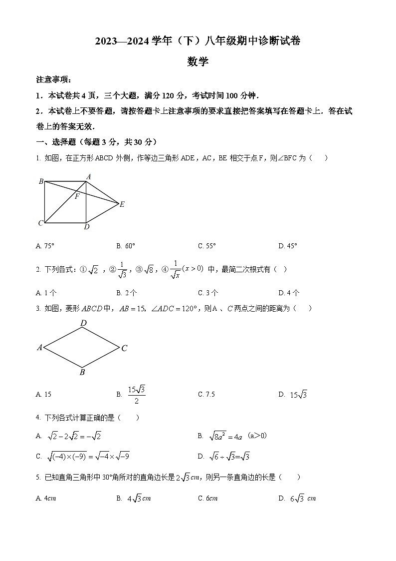 河南省焦作市2023-2024学年八年级下学期期中数学试题（原卷版+解析版）01