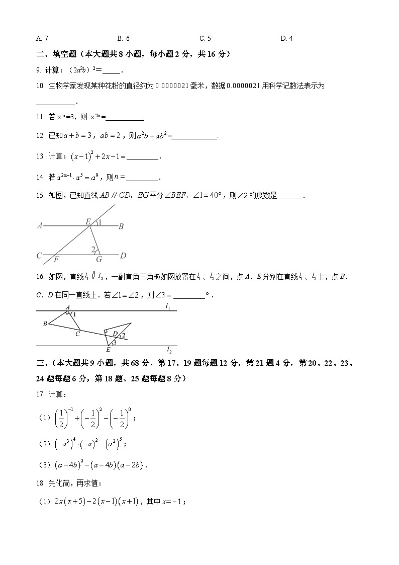 江苏省常州市金坛区2023-2024学年七年级下学期期中数学试题（原卷版）第2页