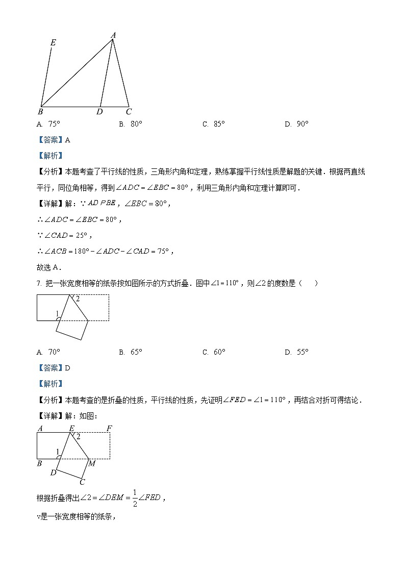 江苏省常州市金坛区2023-2024学年七年级下学期期中数学试题（解析版）第3页