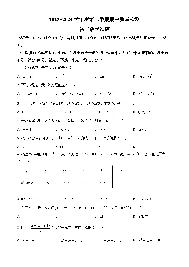 山东省淄博市临淄区2023-2024学年八年级下学期期中数学试题（原卷版+解析版）01