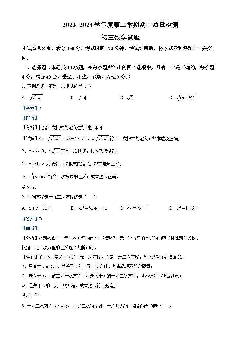 山东省淄博市临淄区2023-2024学年八年级下学期期中数学试题（原卷版+解析版）01