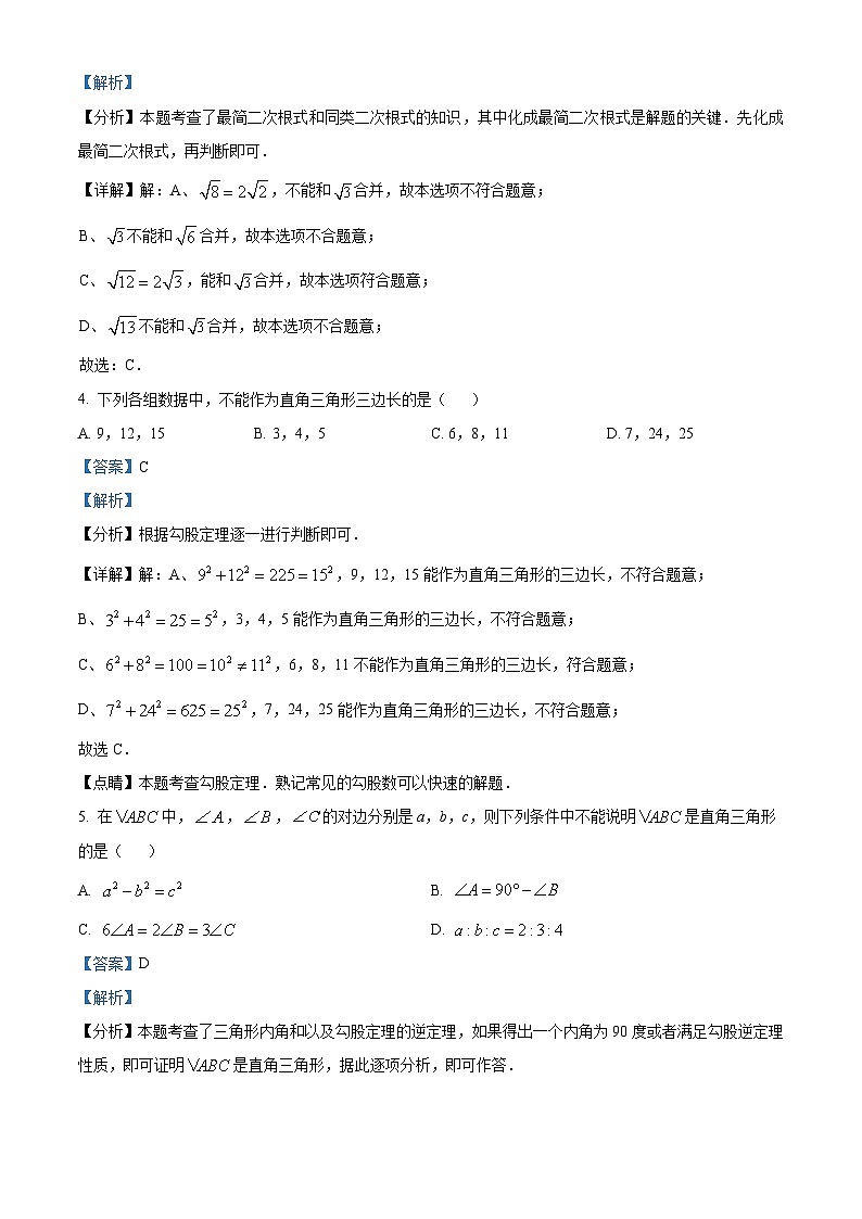 四川省泸州市合江县2023-2024学年八年级下学期期中考试数学试题（原卷版+解析版）02