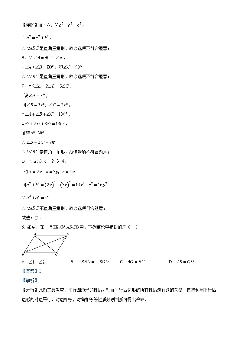 四川省泸州市合江县2023-2024学年八年级下学期期中考试数学试题（原卷版+解析版）03