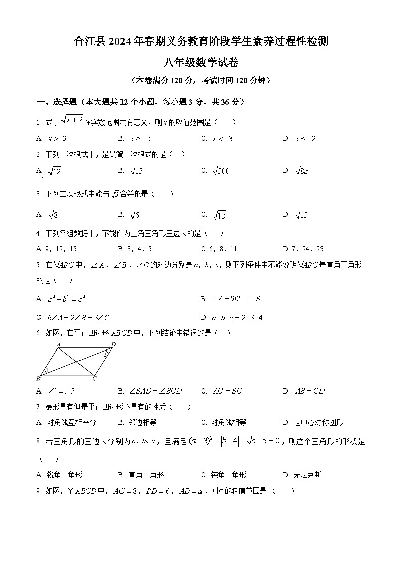 四川省泸州市合江县2023-2024学年八年级下学期期中考试数学试题（原卷版+解析版）01