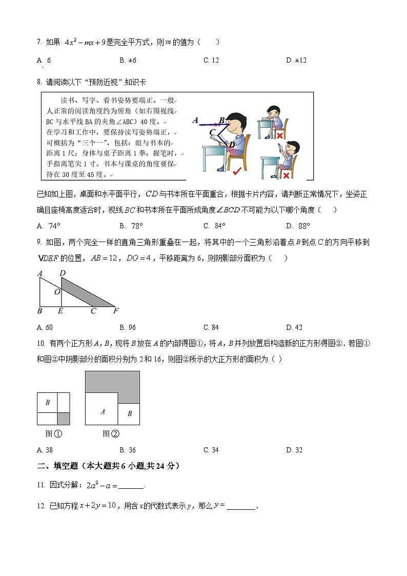 浙江省湖州市吴兴区2023-2024学年七年级下学期期中数学试题（原卷版）第2页
