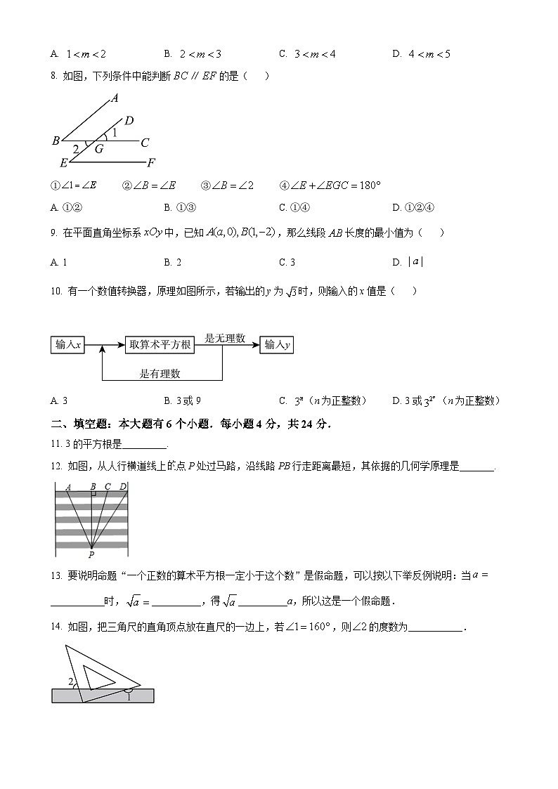 浙江省台州市路桥区十校联盟2023-2024学年七年级下学期期中数学试题（原卷版）第2页