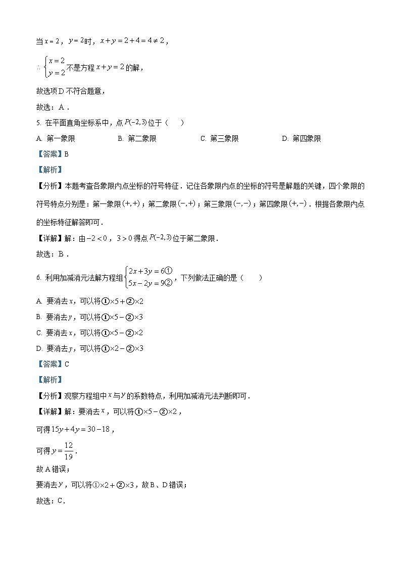 浙江省台州市路桥区十校联盟2023-2024学年七年级下学期期中数学试题（解析版）第3页