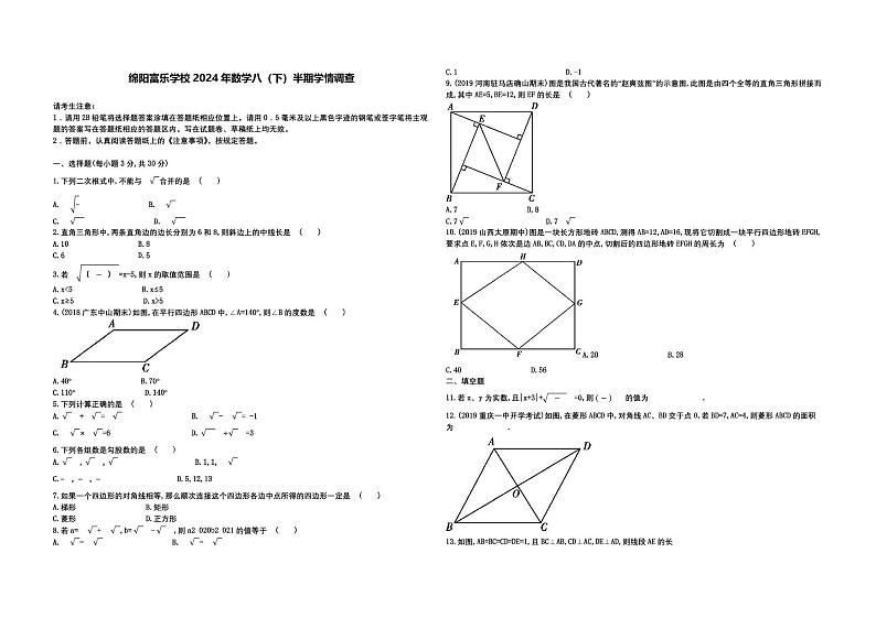 四川省绵阳市绵阳富乐学校 2023-2024 学年八年级下学期 期中数学试题第1页