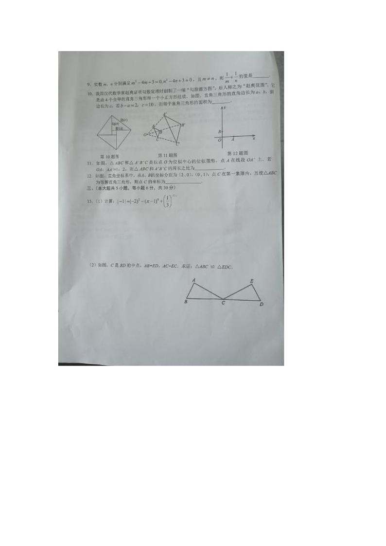 江西省瑞金市2023-2024学年九年级下学期期中考试数学试题第2页
