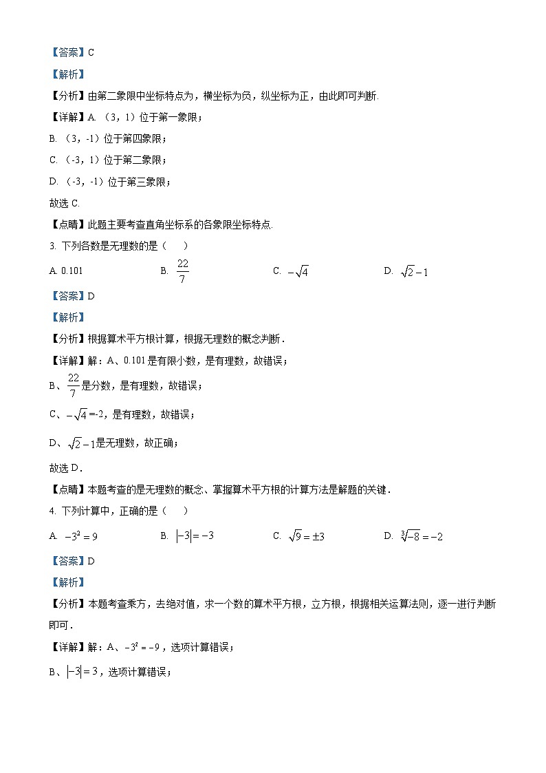 广东省广州市骏景中学2023-2024学年七年级下学期期中数学试题02