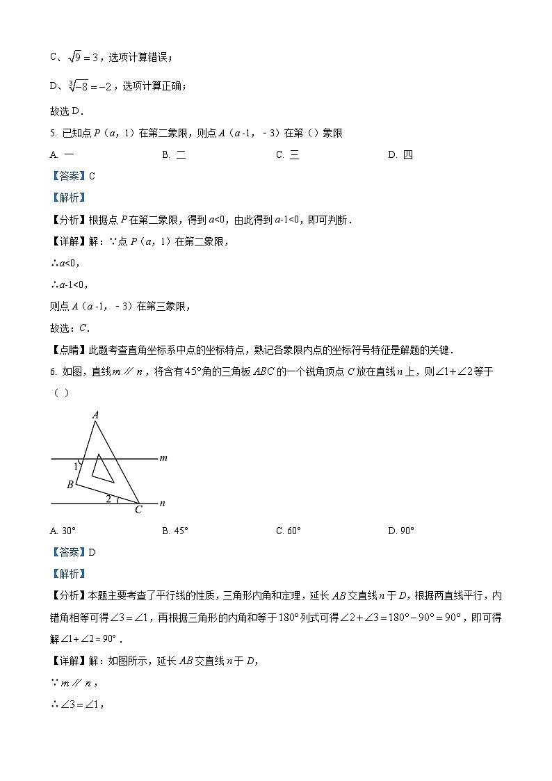 广东省广州市骏景中学2023-2024学年七年级下学期期中数学试题03