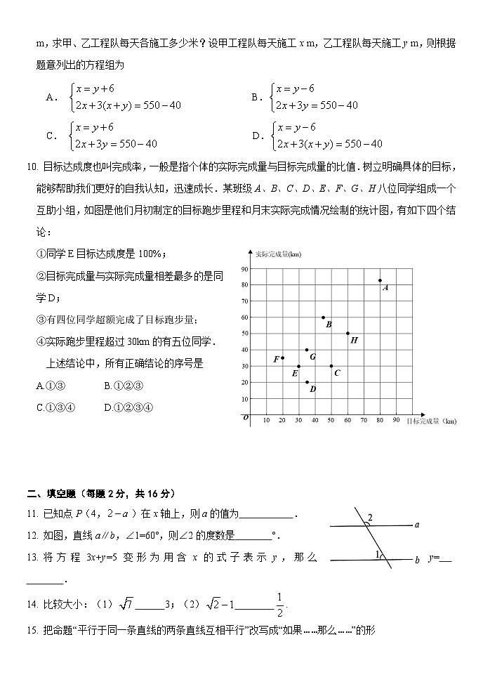 北京三帆裕中2023-2024学年第二学期期中初一数学学科试题第2页