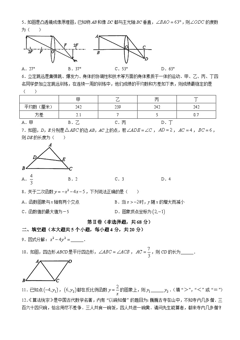 2024年四川省双流区中考（二模）适应性考试数学试题02