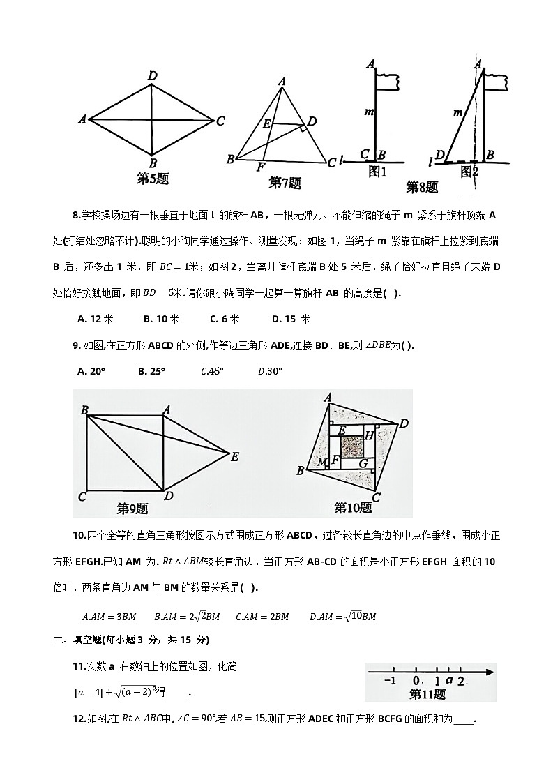 河南省洛阳市西工区2023-2024学年八年级下学期期中考试数学试卷第2页