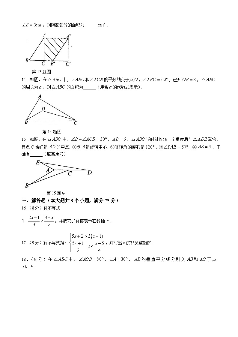 河南省平顶山市汝州市2023-2024学年八年级下学期期中数学试题第3页