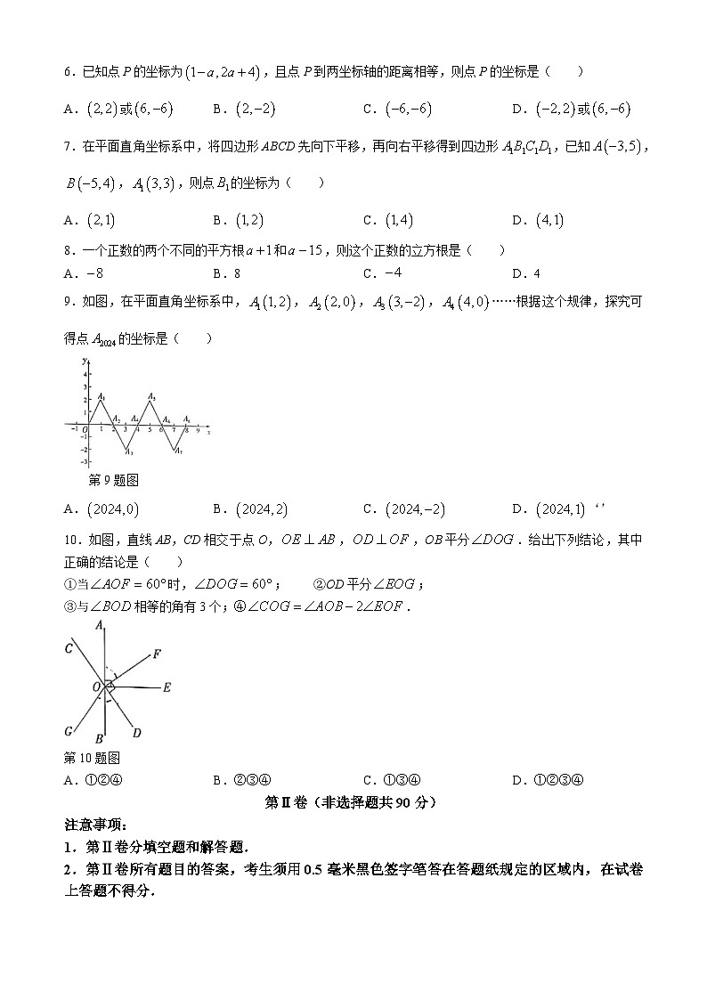 山东省临沂市兰山区2023-2024学年七年级下学期期中数学试题第2页
