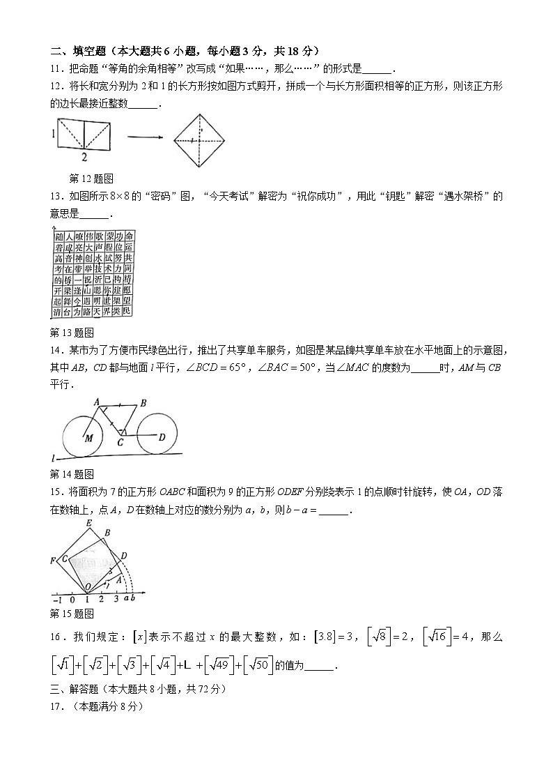 山东省临沂市兰山区2023-2024学年七年级下学期期中数学试题第3页