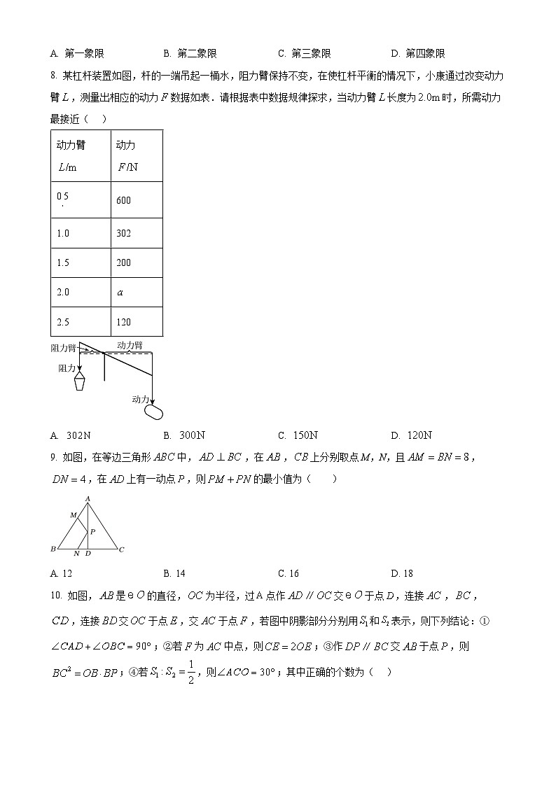 2024年湖北省新中考二模数学试题（省统考）（原卷版）第2页