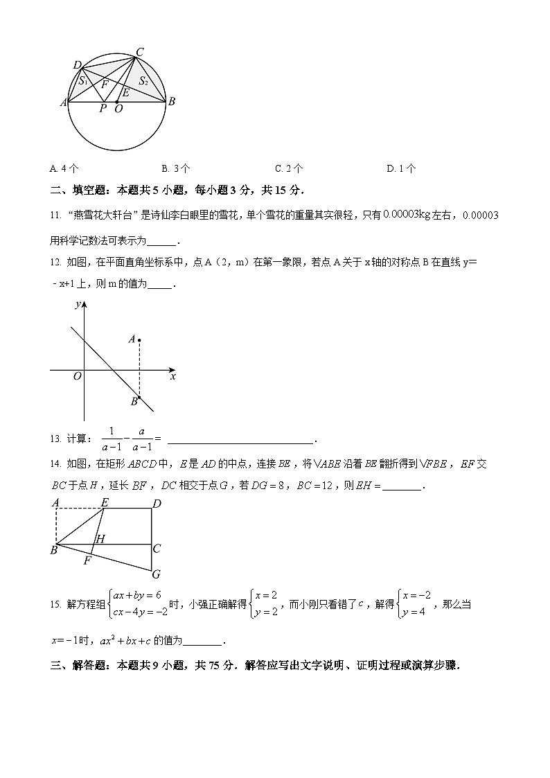 2024年湖北省新中考二模数学试题（省统考）（原卷版）第3页