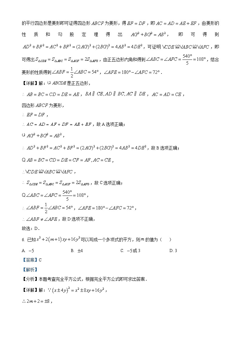 2024年湖北省新中考二模数学试题（省统考）（解析版）第3页
