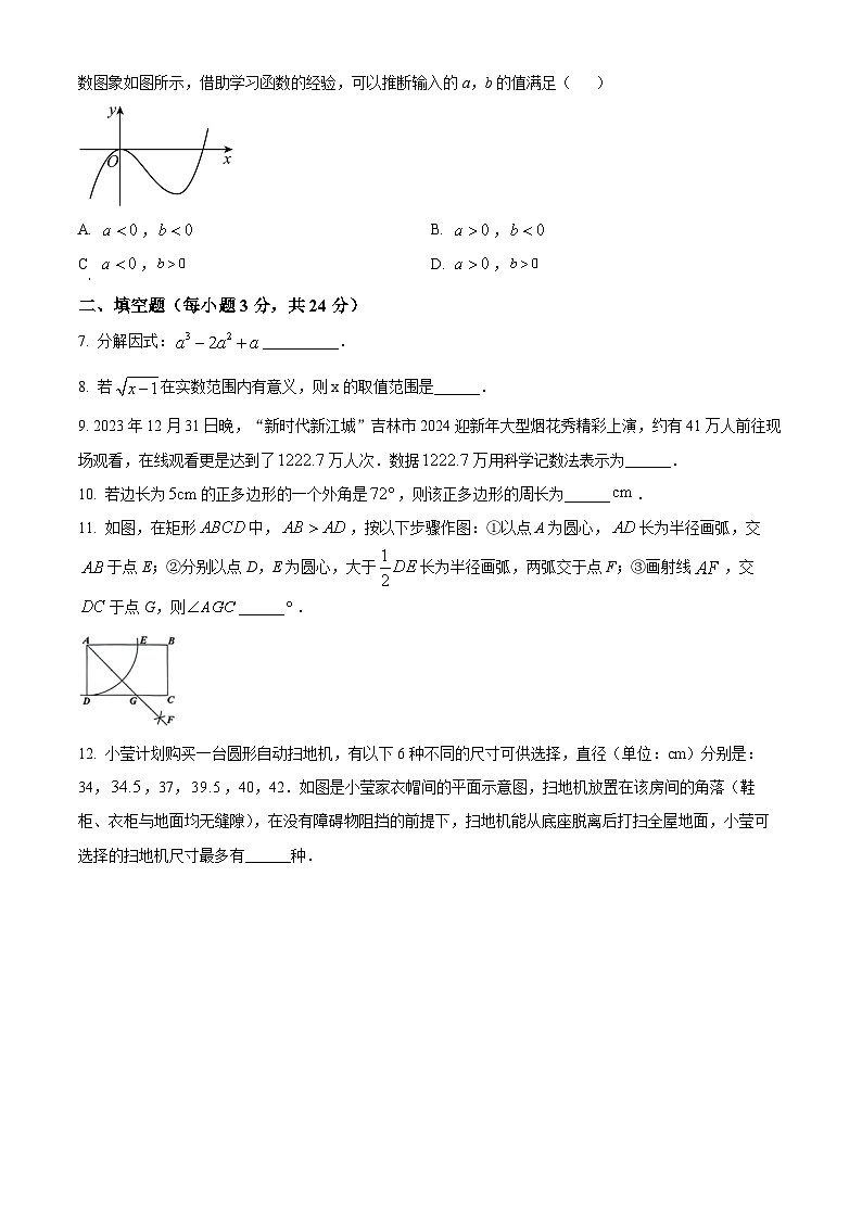 2024年吉林省吉林市中考一模数学试题（原卷版）第2页