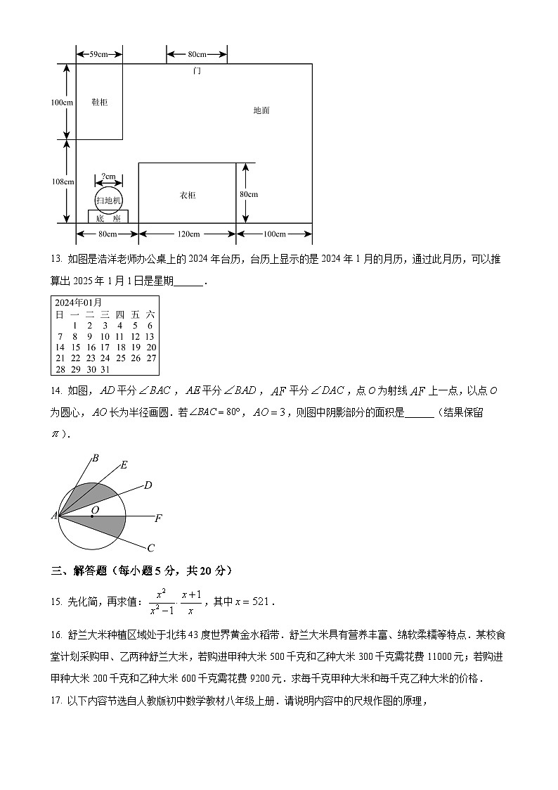 2024年吉林省吉林市中考一模数学试题（原卷版）第3页