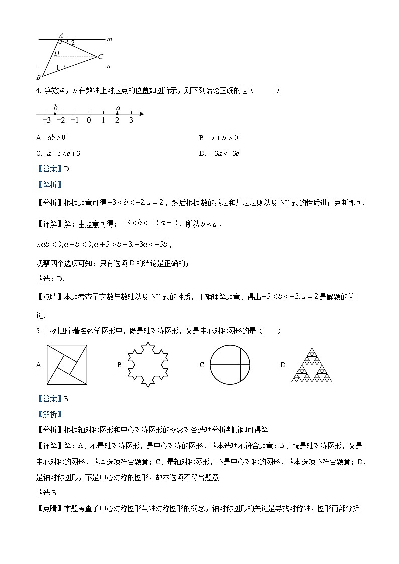 2024年山东省济南市长清区第三初级中学九年级第二次调研摸底数学试题（解析版）第3页
