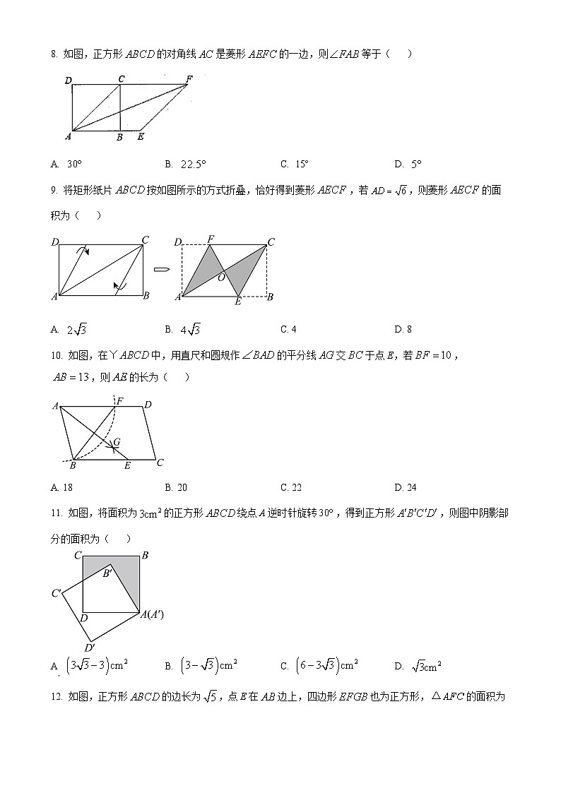 广西壮族自治区玉林市容县2023-2024学年八年级下学期4月期中考试数学试题（原卷版）第2页