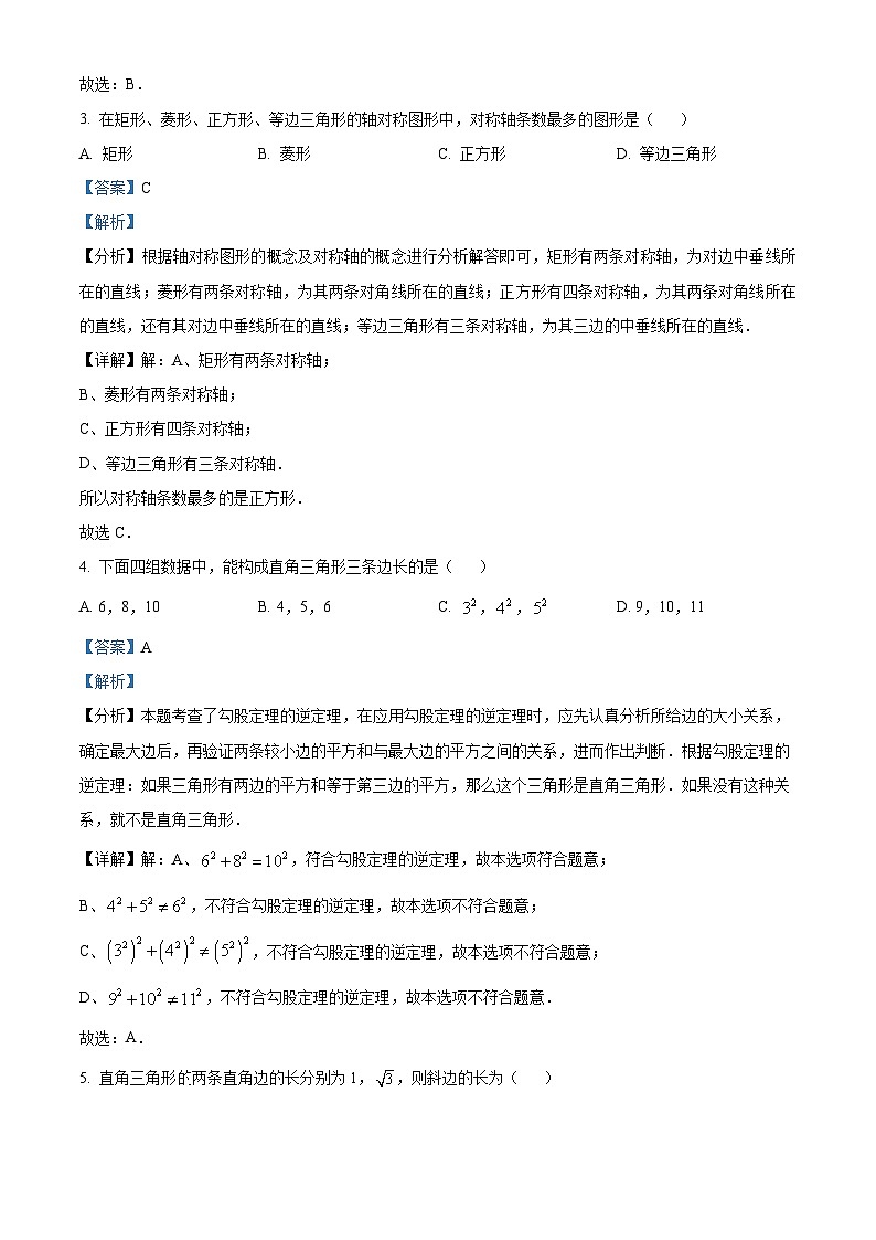 广西壮族自治区玉林市容县2023-2024学年八年级下学期4月期中考试数学试题（解析版）第2页
