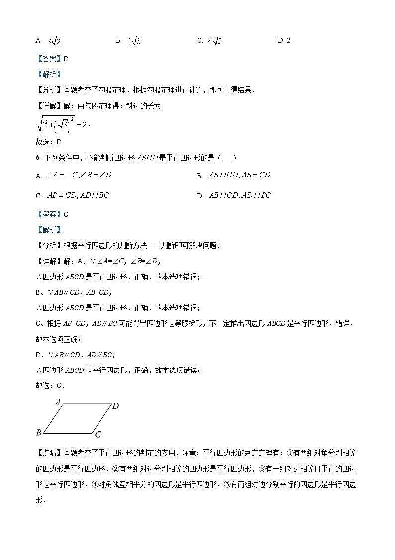 广西壮族自治区玉林市容县2023-2024学年八年级下学期4月期中考试数学试题（解析版）第3页