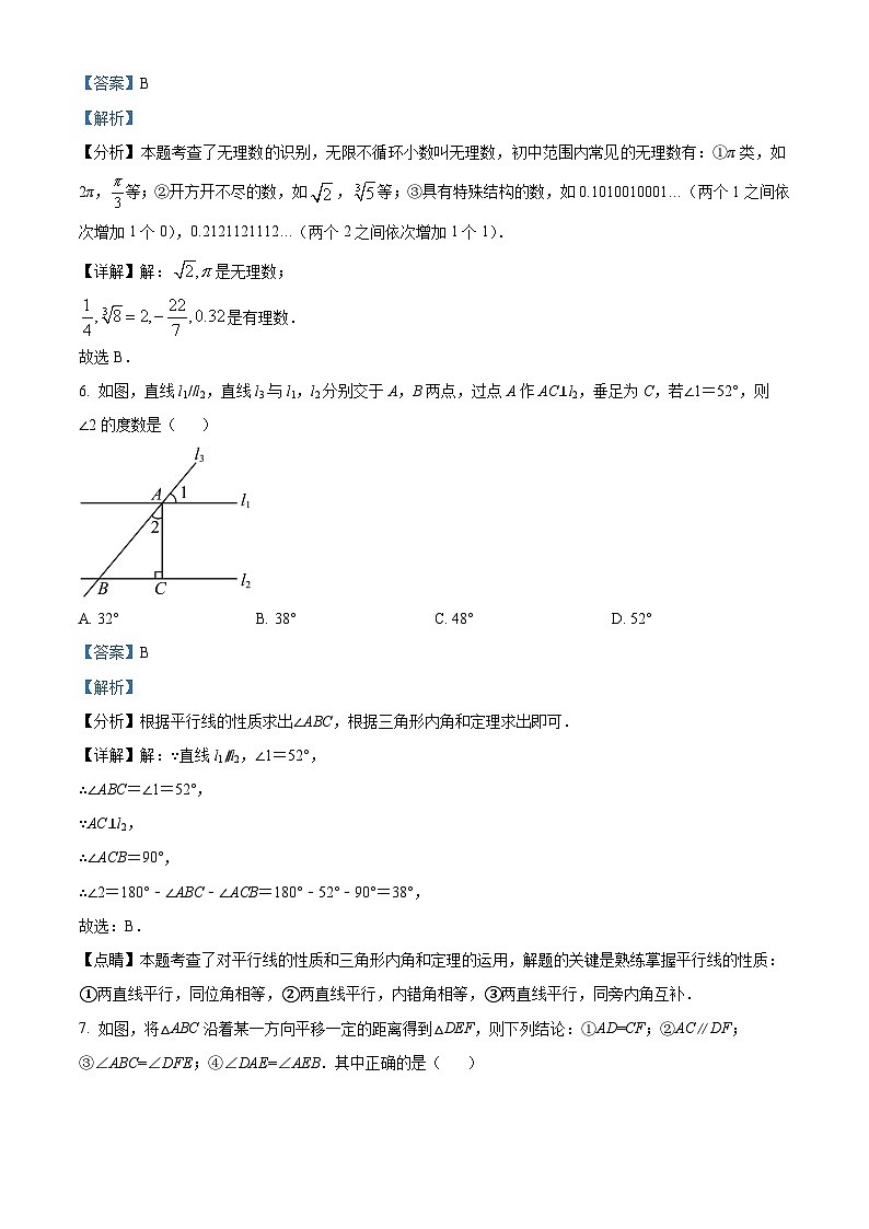 河北省廊坊市廊坊市第二十一中学2023-2024学年七年级下学期期中数学试题（解析版）第3页