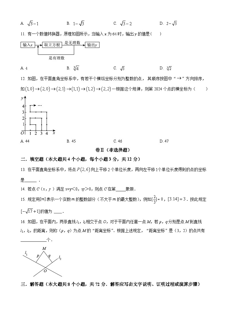 河北省廊坊市廊坊市第二十一中学2023-2024学年七年级下学期期中数学试题（原卷版）第3页