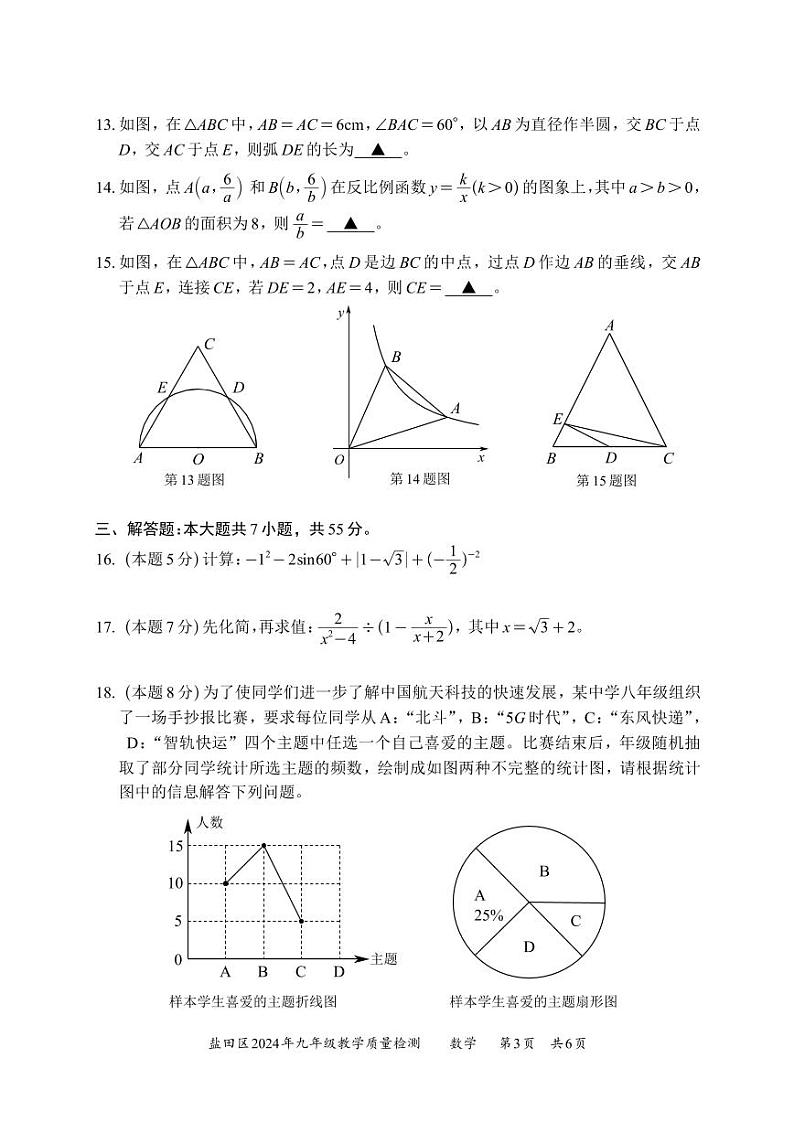 2024 年深圳市盐田区初三模拟考试数学试卷（附参考答案）03