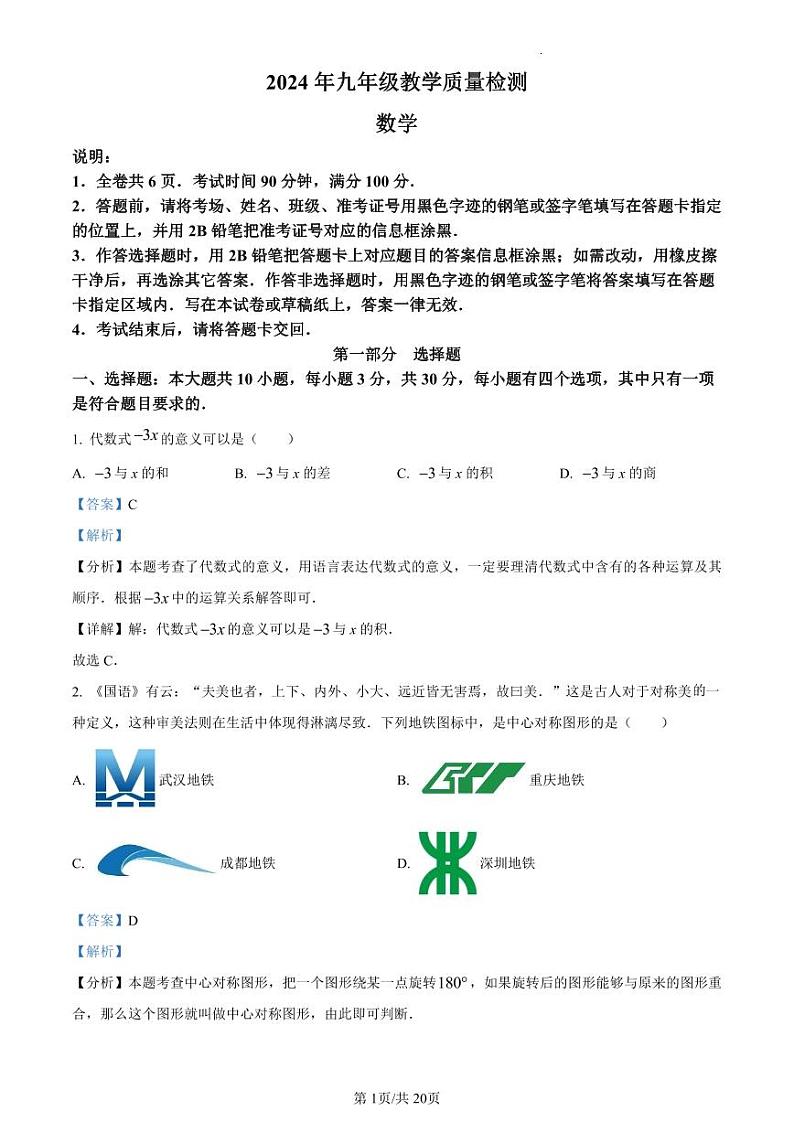 2024 年深圳市盐田区初三模拟考试数学试卷（附参考答案）01