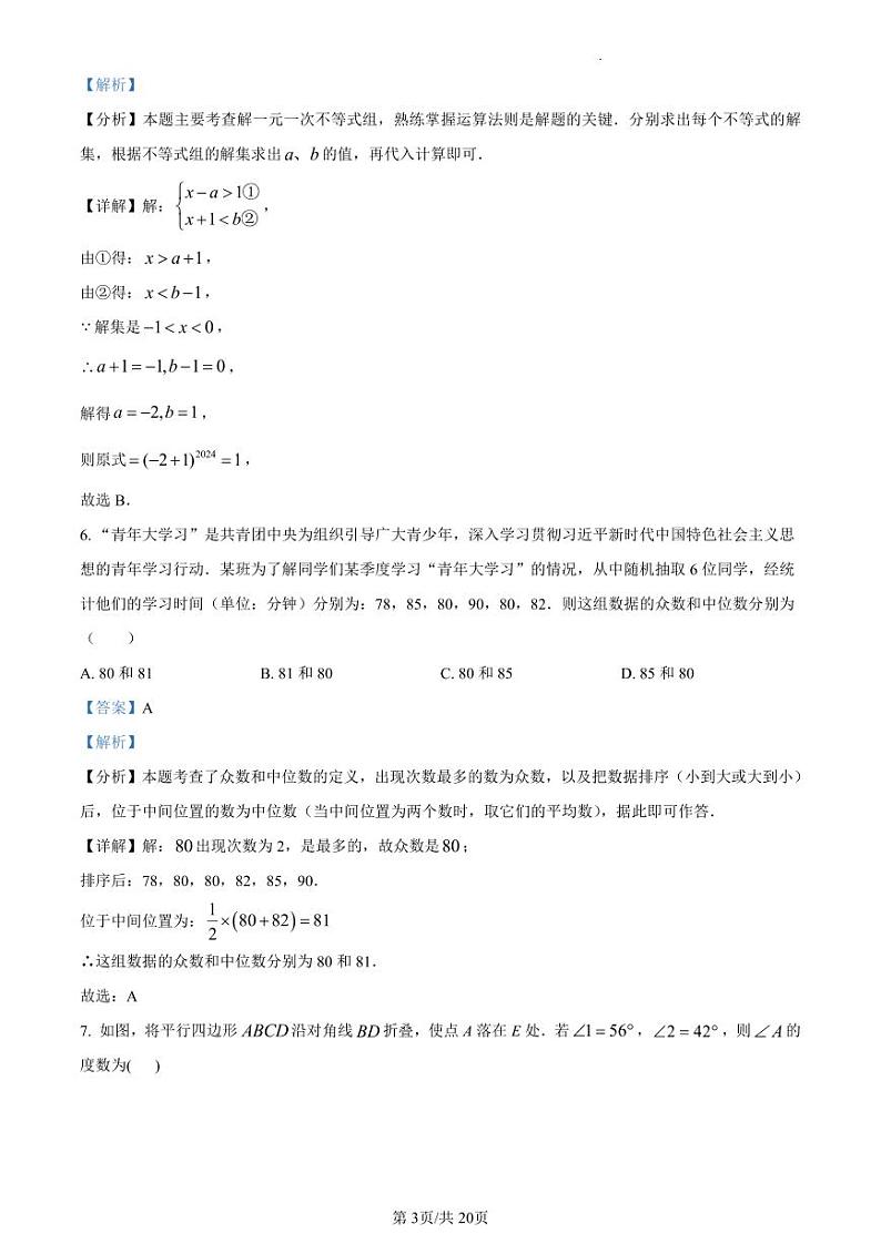 2024 年深圳市盐田区初三模拟考试数学试卷（附参考答案）03