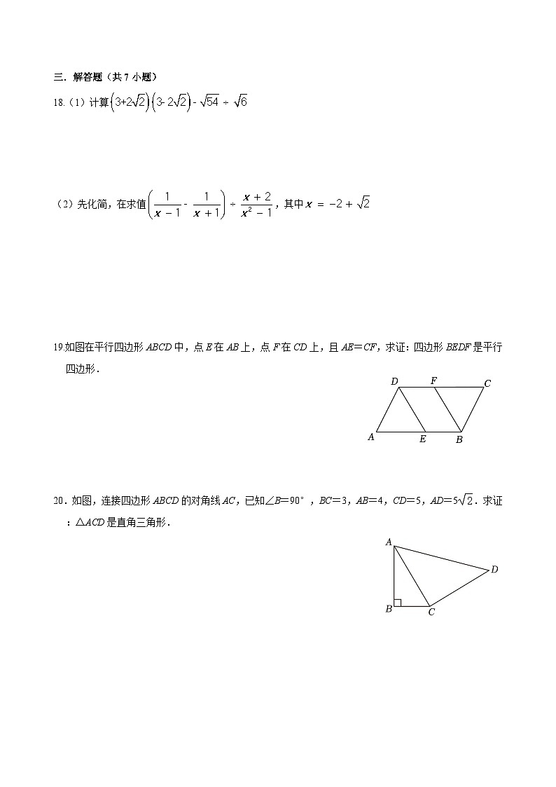 广东省中山市华侨中学2023-2024学年八年级下学期期中考试数学试题第3页