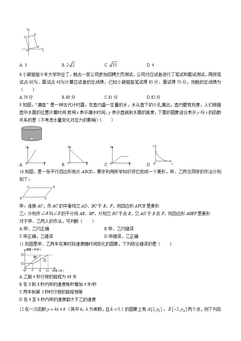 云南省昆明市五华区云南大学附属中学2023-2024学年八年级下学期期中数学试题(无答案)第2页
