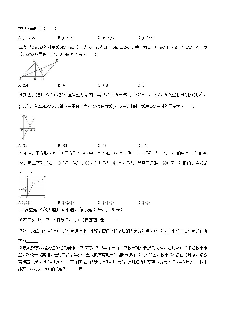 云南省昆明市五华区云南大学附属中学2023-2024学年八年级下学期期中数学试题(无答案)第3页