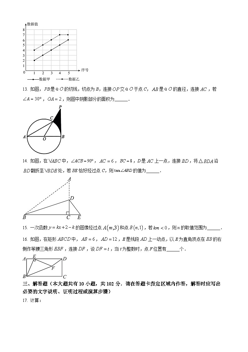 2024年江苏省泰州市泰兴市中考一模数学试题（原卷版+解析版）03