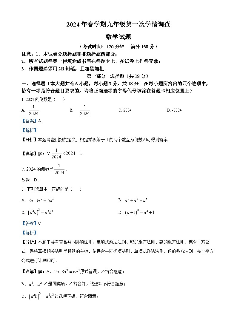 2024年江苏省泰州市泰兴市中考一模数学试题（原卷版+解析版）01