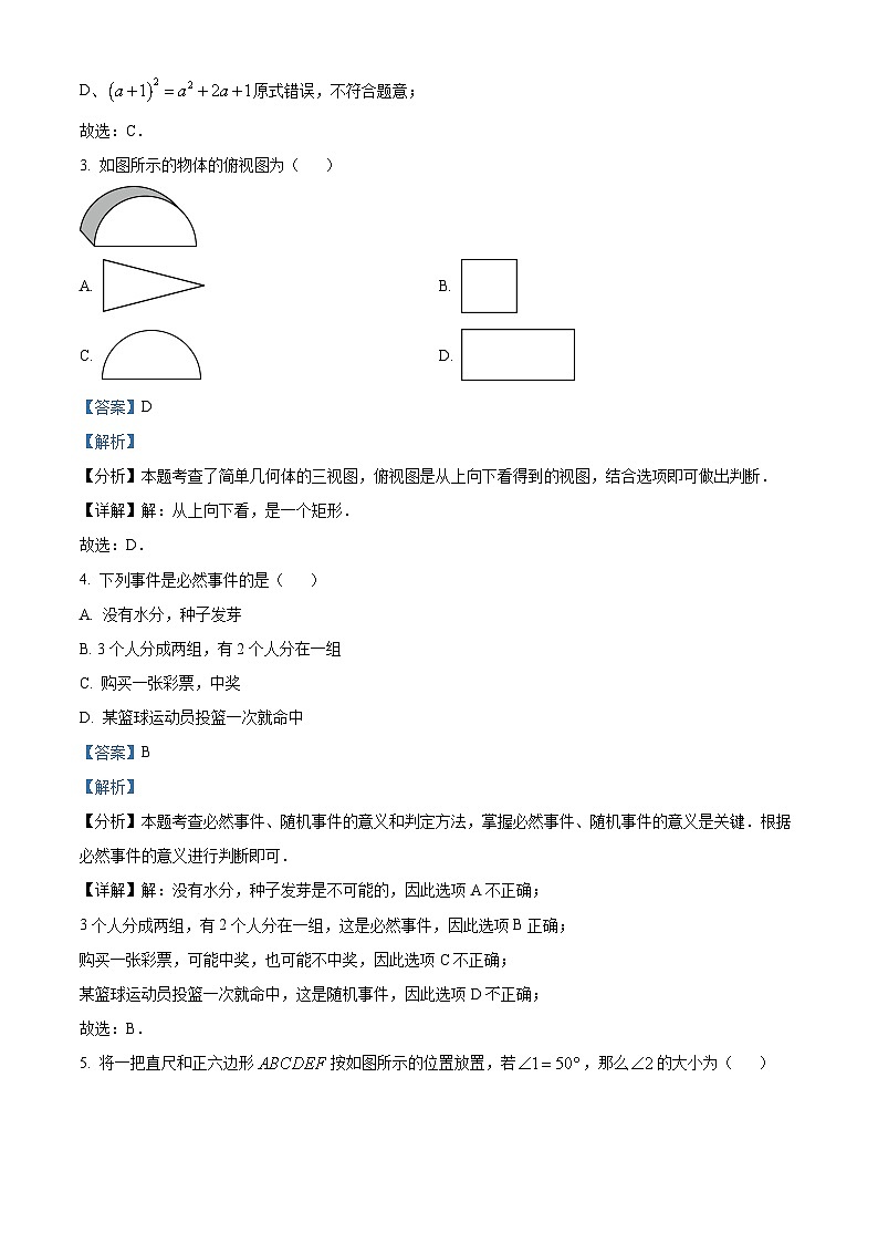 2024年江苏省泰州市泰兴市中考一模数学试题（原卷版+解析版）02