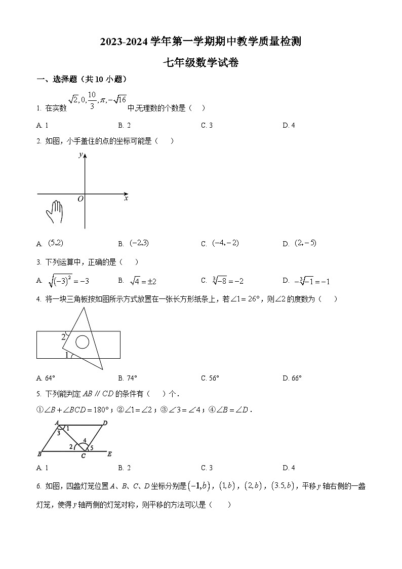 河南省安阳市北关区安阳市第八中学2023-2024学年七年级下学期4月期中数学试题（原卷版）第1页