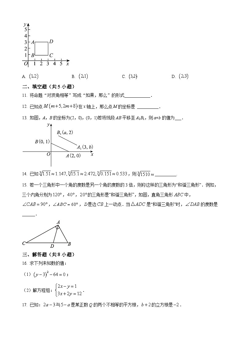 河南省安阳市北关区安阳市第八中学2023-2024学年七年级下学期4月期中数学试题（原卷版）第3页