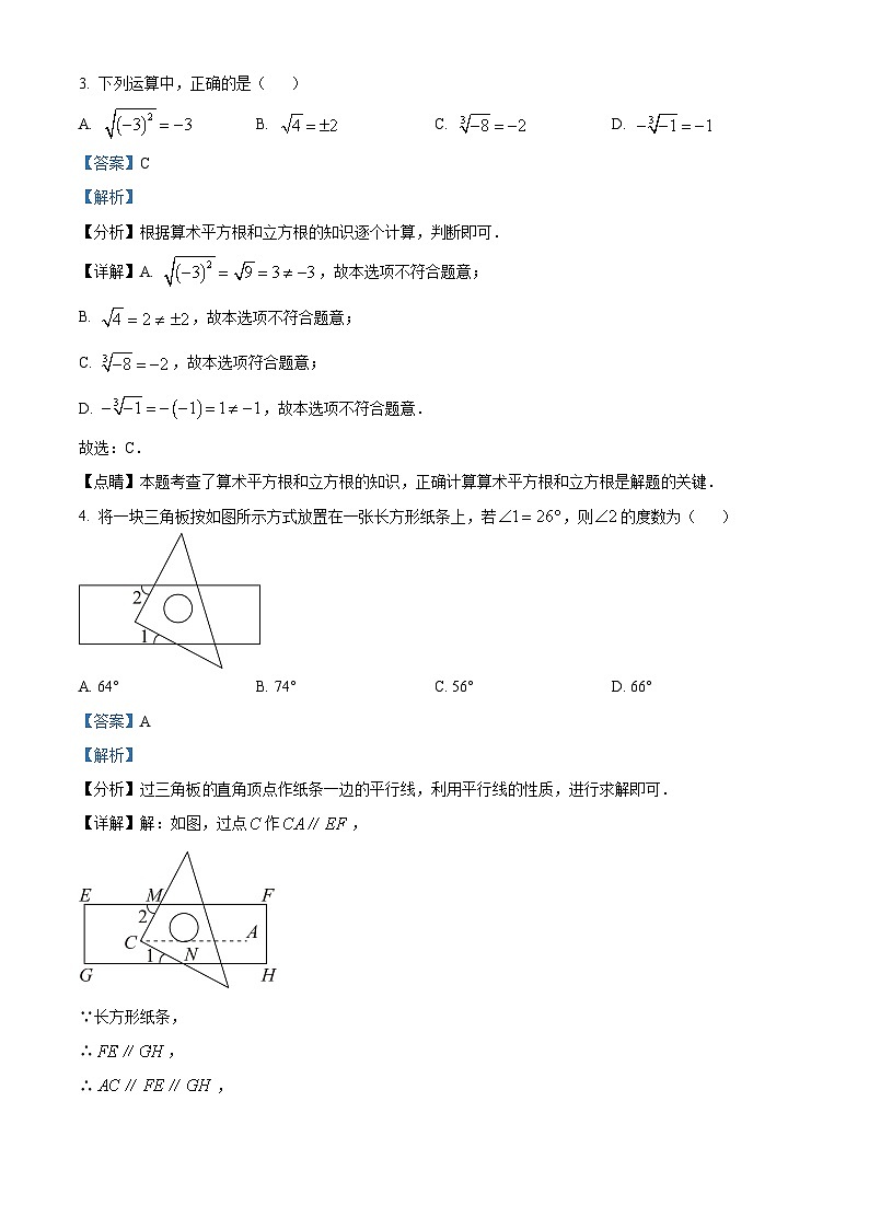 河南省安阳市北关区安阳市第八中学2023-2024学年七年级下学期4月期中数学试题（解析版）第2页