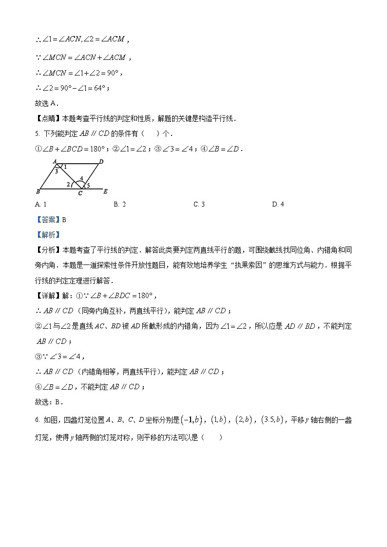 河南省安阳市北关区安阳市第八中学2023-2024学年七年级下学期4月期中数学试题（解析版）第3页